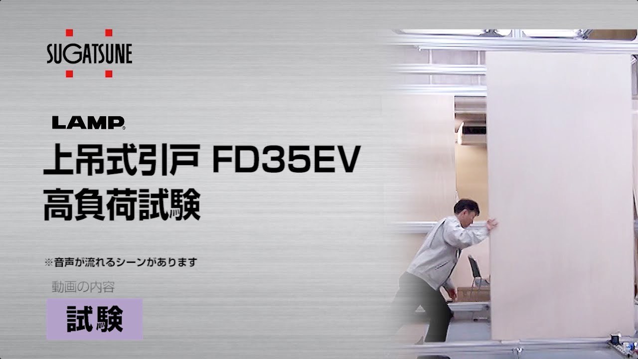 FD35EV / 上吊式引き戸金物 ソフトクローザー FDシリーズ / スガツネ工業