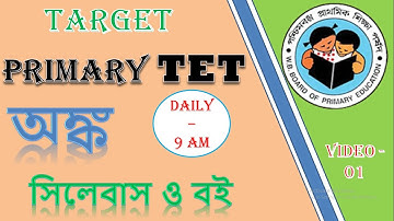 Target Primary TET (Math) । অঙ্ক সিলেবাস ও বই তালিকা । Dreamer
