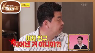 김과장의 로맨스가 사실은 스릴러... 아무도 못 본 김과장의 여자친구 [사장님 귀는 당나귀 귀/Boss in the Mirror] | KBS 220508 방송