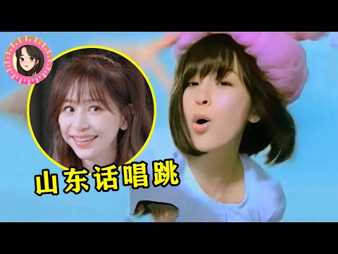 口音对颜值影响有多大？王心凌开口秒变“山东老妹”，真没想到！