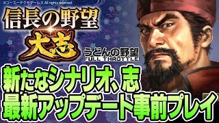 信長の野望 大志 アップデート第3弾先行プレイを配信 4月24日 新シナリオ 信長誕生 に挑みます 電撃playstation