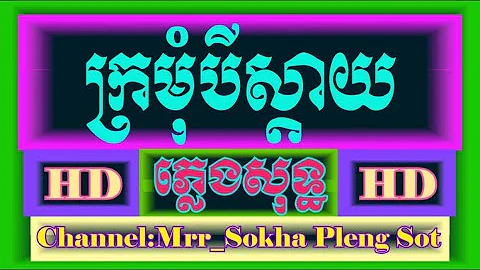 ក្រមុំបីស្តាយ ភ្លេង​សុទ្ធ |​ Kromom 3 Styles | Karaoke​ |  Cover By PSR-S950