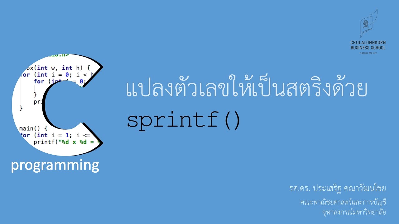 sprintf คือ  New 2022  สอนภาษาซี C: การแปลงตัวเลขให้เป็นสตริงด้วย sprintf()