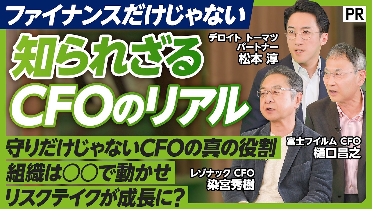 Behind the V-Shaped Recovery] Fujifilm x Resonac CFOs Discuss