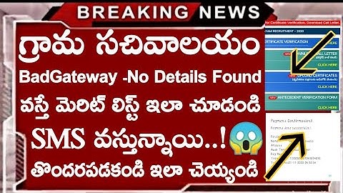 Grama Sachivalayam Today Latest News 2020 | Grama Sachivalayam Merit List,Call Letters Download 2020