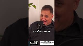 הכוח השלילי חזק יותר מהחיובי!