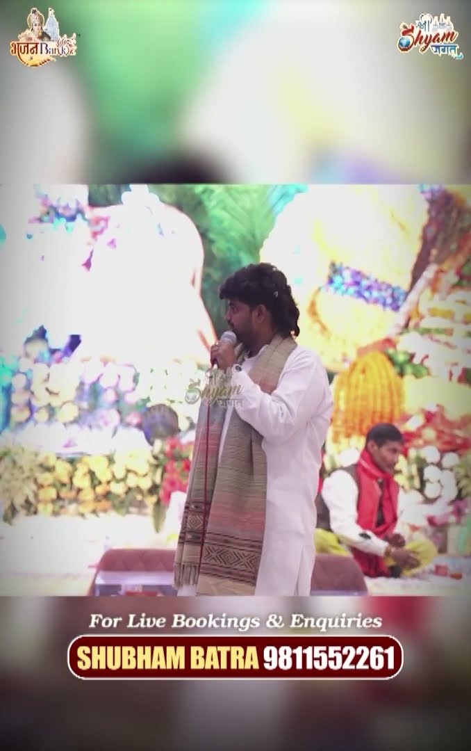 मेरे अंत समय में जुबां पे तेरा नाम आ जाए #shorts #pramodtripathi #jaishreeshyam #shyamsarkar