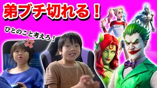 【フォートナイト】小学1年の弟がブチギレる！マーベル&DCの敵スキン縛りで連続ビクロイ！最後はトリックショットww Fortniteゲーム実況【ロボットゲームズ】