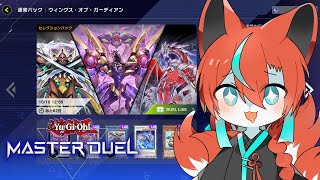 【#遊戯王マスターデュエル】RR新規きちゃああああ！！パックあけます！！！🦊【#Vtuber/伯道リル】