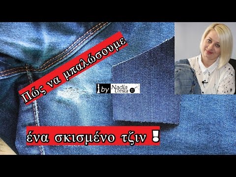 Βίντεο: Πώς να ράψετε παντελόνι χιπ χοπ