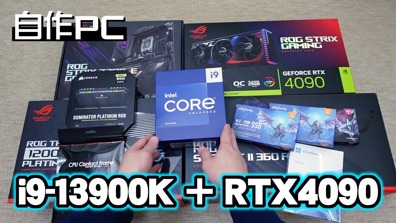 【自作PC】i9-13900K + RTX4090で最強のゲーミング＆動画編集PCを作る！