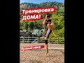 Тайский бокс ( ОНЛАЙН тренировка )