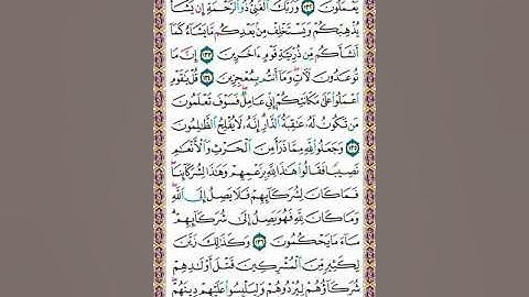 سورة الأنعام | تلاوة الصفحة 145_ وتنبيهات هامة لإتقان التلاوة وحسن الأداء