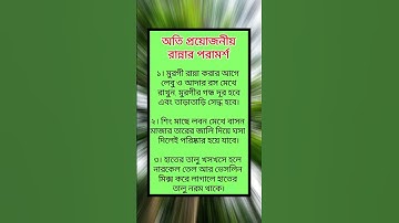 general knowledge || quiz |spinal cord I part-1634