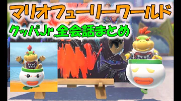 マリオ クッパjr 都市伝説 Mp3 マリオ クッパjr 都市伝説 Mp3