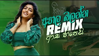 Remix අහල බලන්න ආස හිතෙයි 🤍✨🎶 | Trending Song Collection 2025 | Vol 4