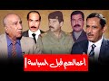 ماذا كانت أعمال وأشغال عائلة صدام حسين ما قبل النفوذ وكيف كانت حياتهم 