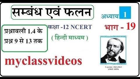 12th Maths Exercise 1.4 , Class 12 Maths Exercise 1.4,  12th maths Chapter 1 in Hindi,