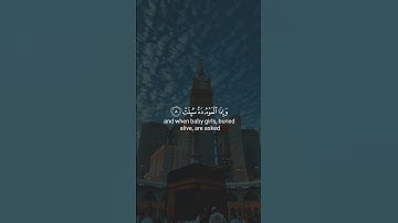 إذا الشمس كورت - القارئ : شريف مصطفى - سورة التكوير #شريف_مصطفى