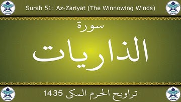 تراويح الحرم المكي 1435 - سورة الذاريات
