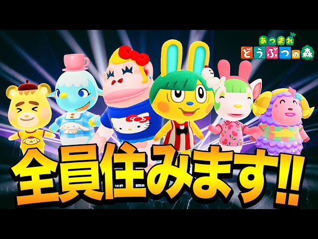 あつ森】サンリオ住民大集合！～前編～「暴力的なamiiboカード