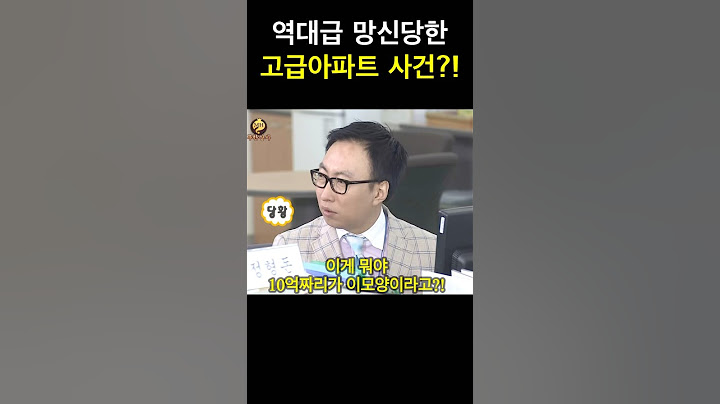 세계적으로 망신당한 청담동 아파트!? 디아드 청담!!