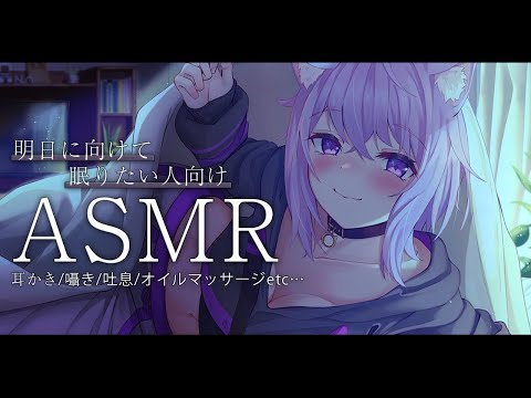 【ASMR】明日に向けて絶対眠りたい人向け。 耳かき/吐息/囁き/マッサージ…KU-100 Ear Cleaning【猫又おかゆ/ホロライブ】