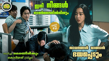 PART 2 | അവൾ അറിഞ്ഞിരുന്നില്ല അവൻ ഫ്രോഡ് മാത്രമല്ല  ഒരു കൊടും സീരിയൽ കില്ലർ കൂടിയാണെന്ന്.