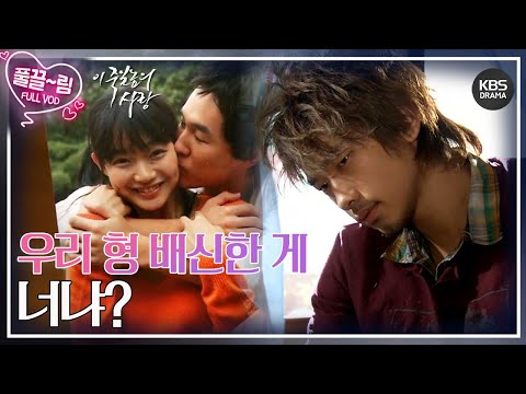 [EP2-02] 겨우 이 계집애 <strong>때문에</strong> <strong>그</strong> 꼴이 됐냐?💢 신민아가 배신했다고 오해하는 비 [이 죽일놈의 <strong>사랑</strong>] | KBS 방송