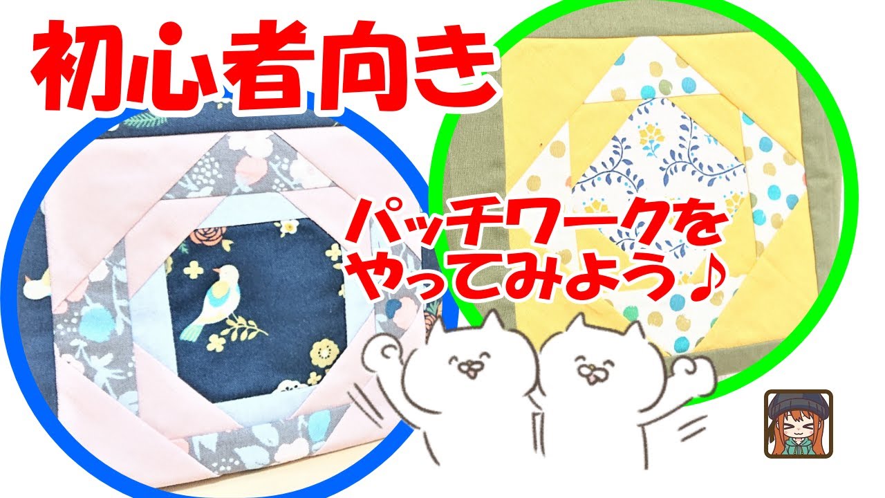 Easy patchwork tote bag 💖 It's fun to combine different