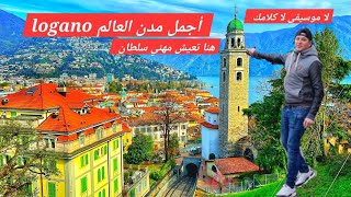 جولة في أجمل مدن العالم النضافة و الهدوء 