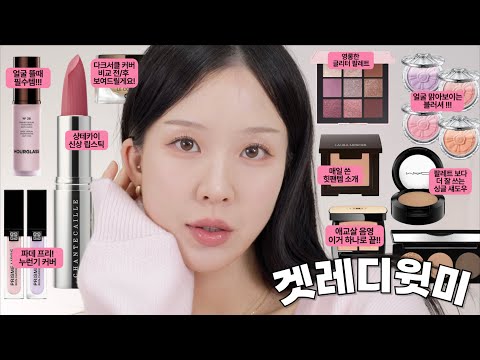 저랑 같이 준비하실분!!! 🙋🏻‍♀️ 저의 요즘 데일리 메이크업 꼼꼼하게 보여드릴게요!! 안질리는 데일리 싱글 아이섀도우 추천 / 요즘 근황...