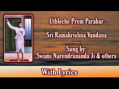 Uthleche Prem Parabar  Sri Ramakrishna Vandana  Sung by Swami Narendrananda Ji and Others