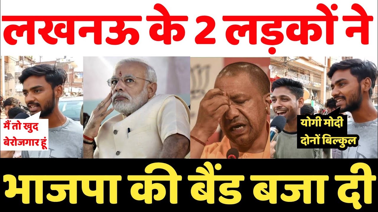 लखनऊ के 2 लड़कों ने उड़ाई भाजपा की नींद! अखिलेश यादव तक पहुंची वीडियो!#samajwadiparty #akhileshyadav