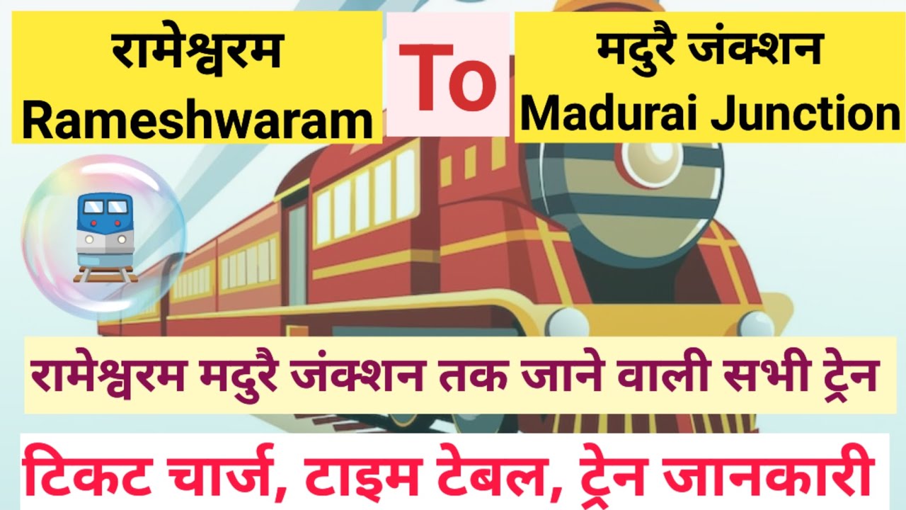 Rameshwaram Se Madurai Junction Jane wali Train || Rameshwaram To Madurai Junction || SKB JAUNPUR