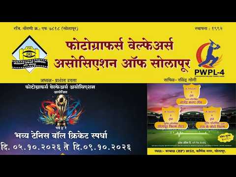 Day 3 | Photographers Welfare Association Organised | PWPL | Season 4 | 2026 | Solapur |