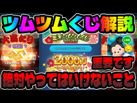 つむページ Tsum Tsum] Be sure to check beforehand! The super hot Tsum Tsum