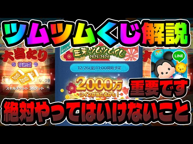 Tsum Tsum] Be sure to check beforehand! The super hot Tsum Tsum