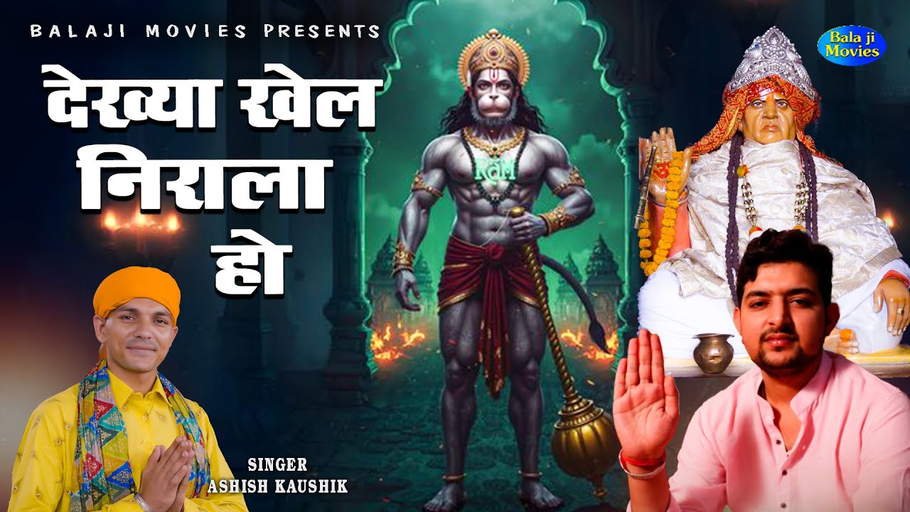 तेरे सिर पै मुकुट सजे म्हारे गुरु के सिर पै पगड़ी || Ashish Kaushik || Satguru Murari Lal Bhajan