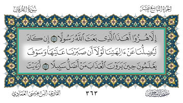 سورة الفرقان القارئ أنس العمادي