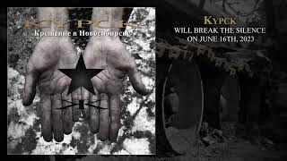 KYPCK breaking the silence