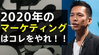 年のマーケティングはコレをやれ 小川忠洋 Youtube