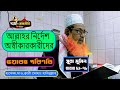 সুরা মুমিন ৬৯–৭৮ আয়াত | সত্য অস্বীকারের পরিণতি ও কিয়ামতের সতর্কবার্তা | সংক্ষিপ্ত তাফসির ।#নির্বাচন