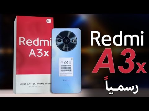 رسميا Xiaomi Redmi A3x ارخص هاتف اقتصادي في العالم بمواصفات ممتازة