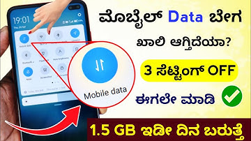 1.5Gb ಡಾಟಾ ಬೇಗ ಖಾಲಿ ಆಗುತ್ತಾ🥹 Mobile data bega kali agutte kannada | mobile data saver setting 2025 