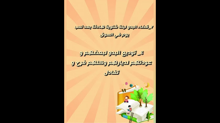 تحضير نص رحلة إلى عين الصفراء السنة الخامسة إبتدائي-الجيل الثاني 😘😘