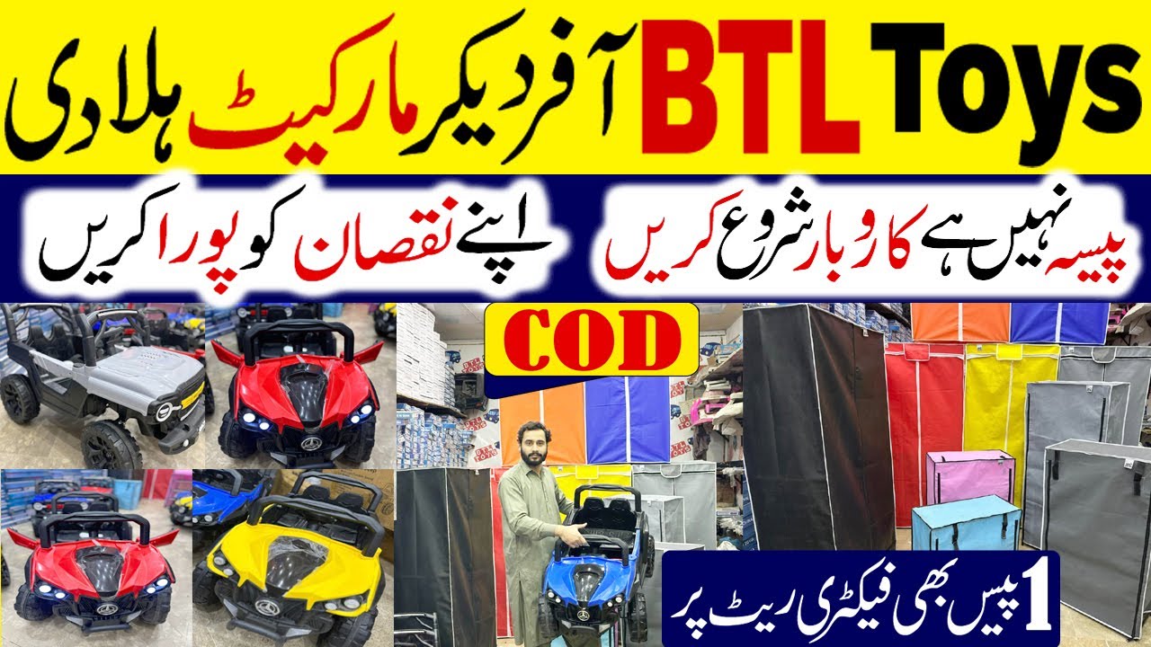 Kids Electric Cars Wholesale 2026 | Kids Toys Collection | Foldable Shoe Cabinet | Business Idea