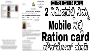 how to download ration card in mobile kannada ration card reprint screenshot 3