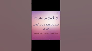 Surat No 103 : سورة العصر - Ayat No 2
