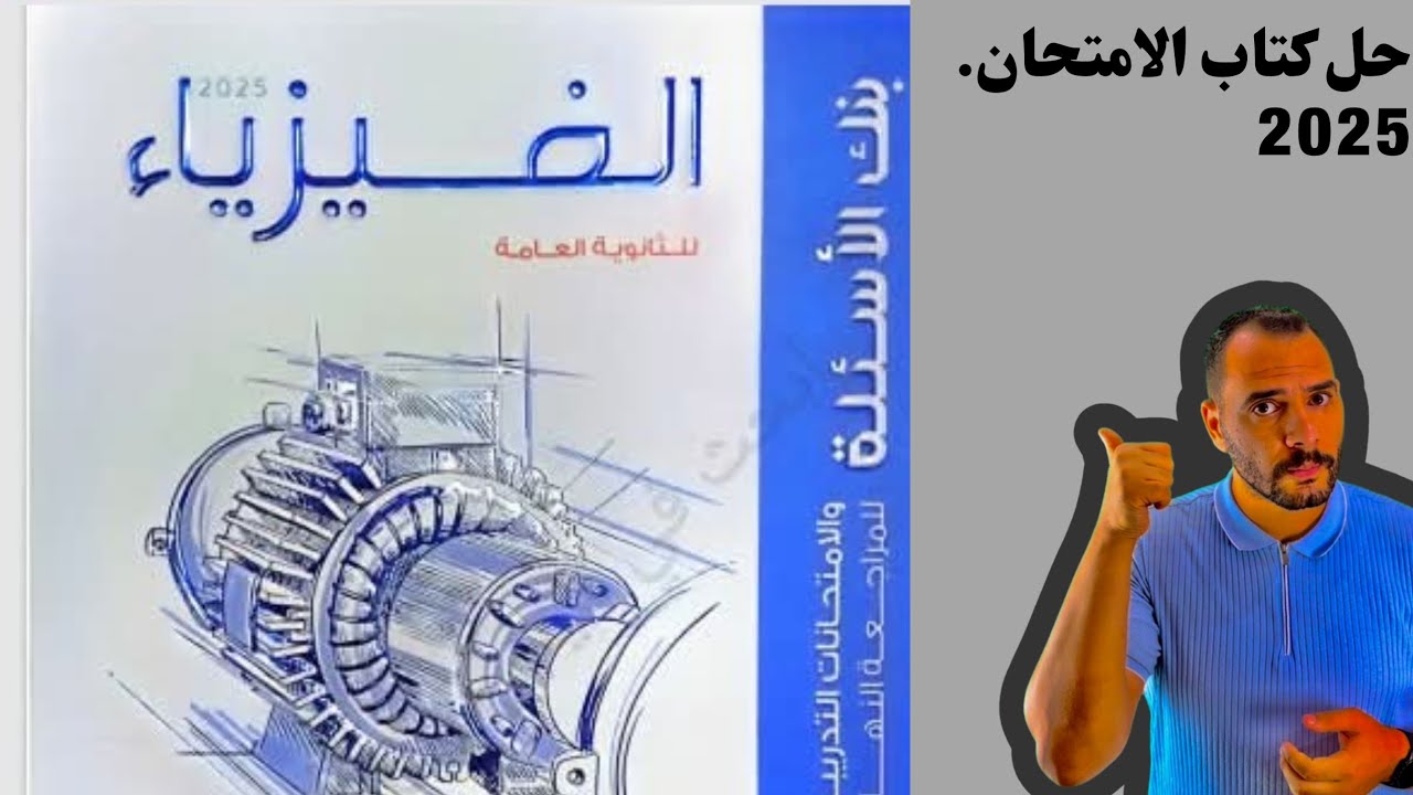 حل امتحان 1 كتاب الامتحان 2025(تجريبي 1...2021)